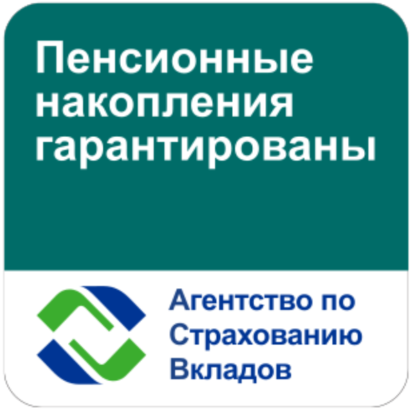 /upload/iblock/7cb/ngp42ktqpiobe3bg1b0rmu8p0deusgzq/Znak_Pensionnye_nakopleniya_garantirovany._Agentstvo_po_strakhovaniyu_vkladov_3_.png