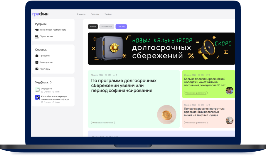Пенсионный счет
