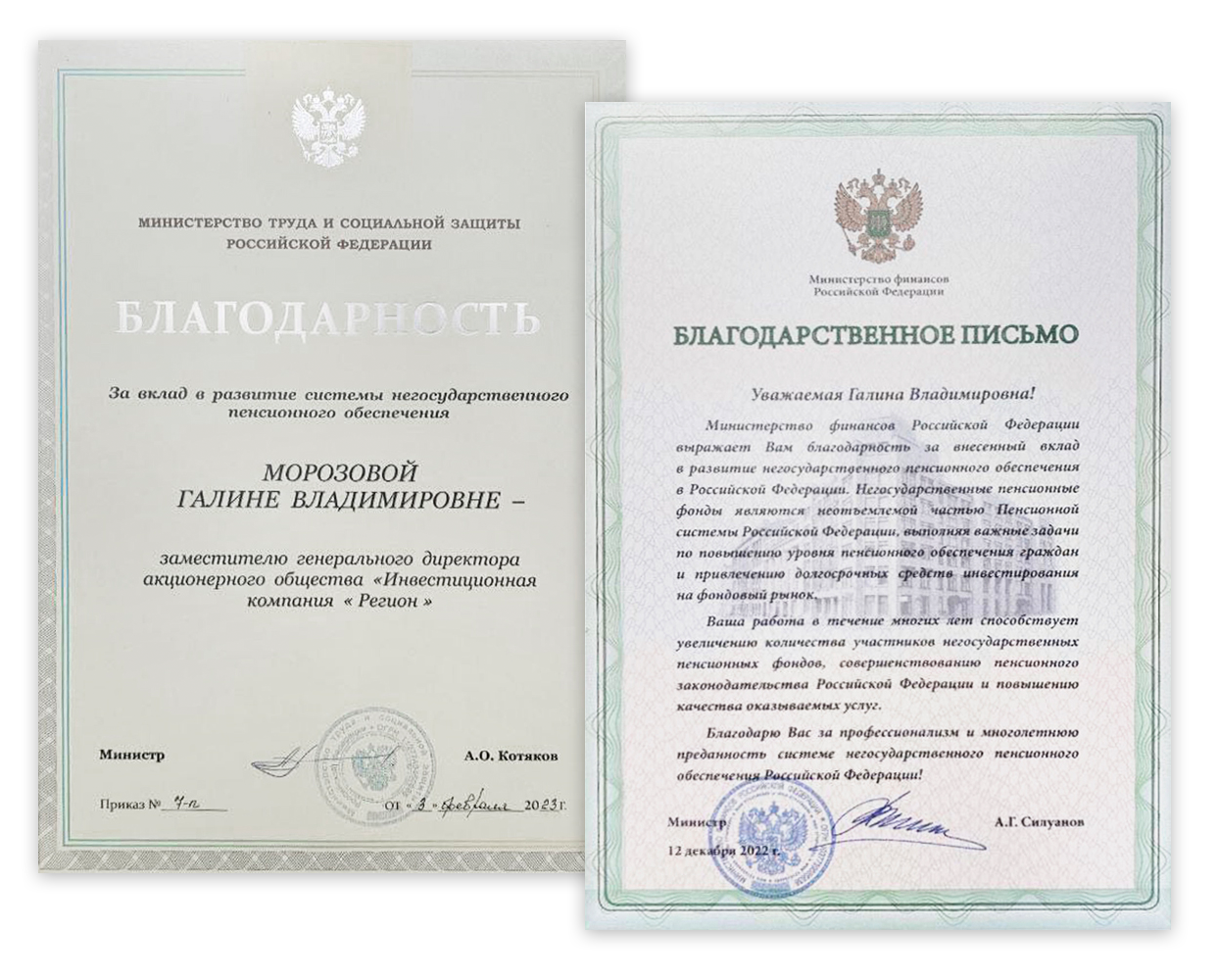 Галина Морозова отмечена благодарностью за вклад в развитие пенсионной отрасли