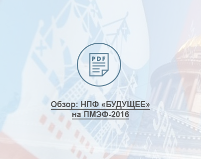 Николай Сидоров на ПМЭФ-2016